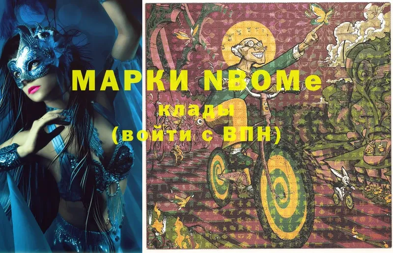 Марки N-bome 1,5мг  Жиздра 